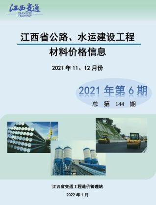 江西2021年6期公路水运11、12月