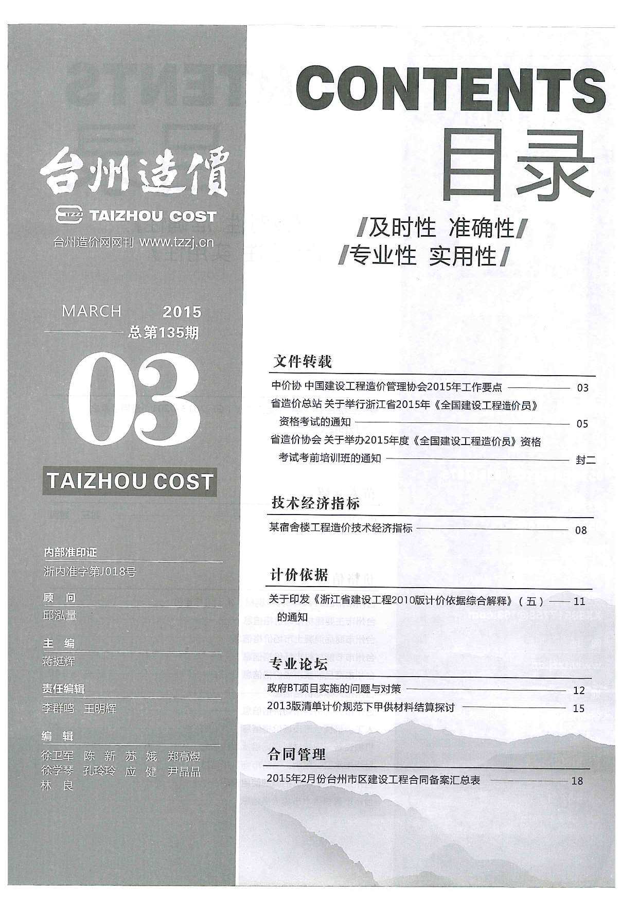 台州市2015年3月工程造价信息期刊