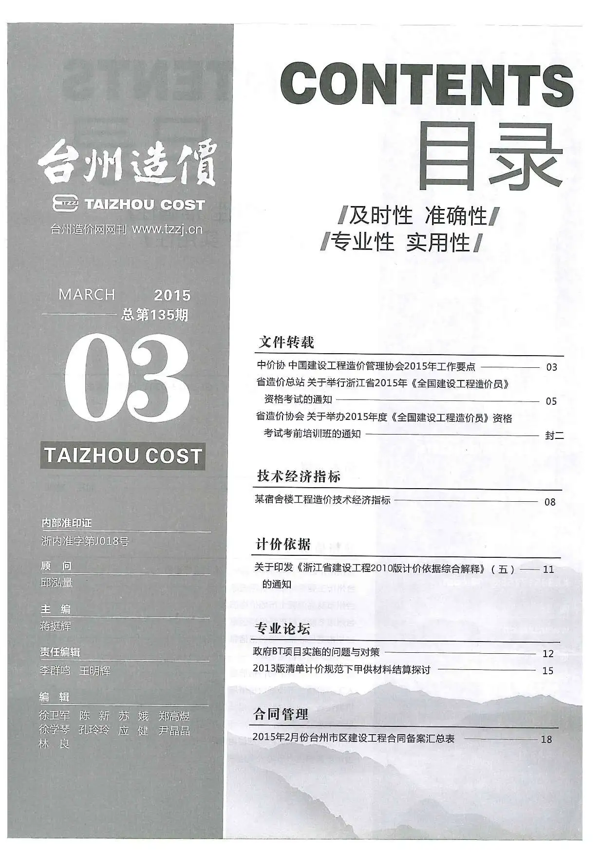 2015年第3期台州建设工程造价信息