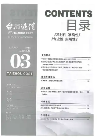 台州市政府官方电子版造价信息