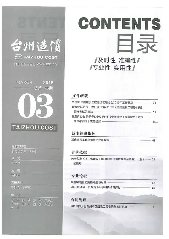 台州市2015年第3期造价信息