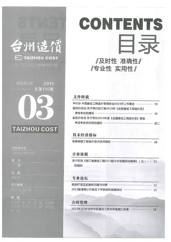 台州市2015年3月建材造价信息PDF第一页