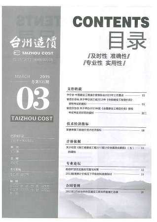 台州市2015年第3期造价信息期刊PDF电子版