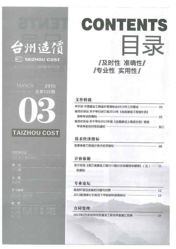 台州市2015年3月投标价格信息