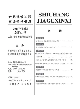 合肥市政府2015年3月造价信息pdf