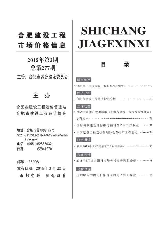 合肥市2015年3期工程材料价