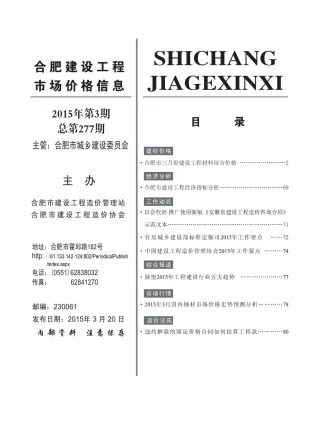 合肥市2015年3期造价信息内容背书首图