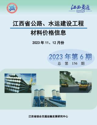 江西2023年6期公路水运11、12月