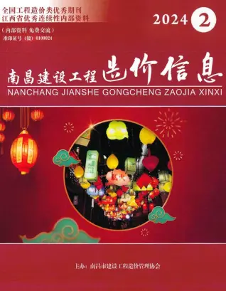 南昌市2024年2月造价信息pdf