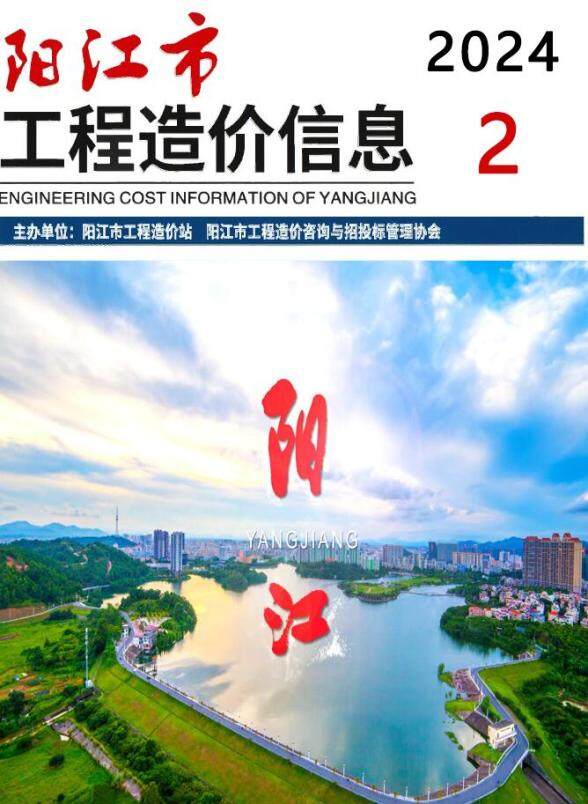 阳江市2024年2月结算造价信息
