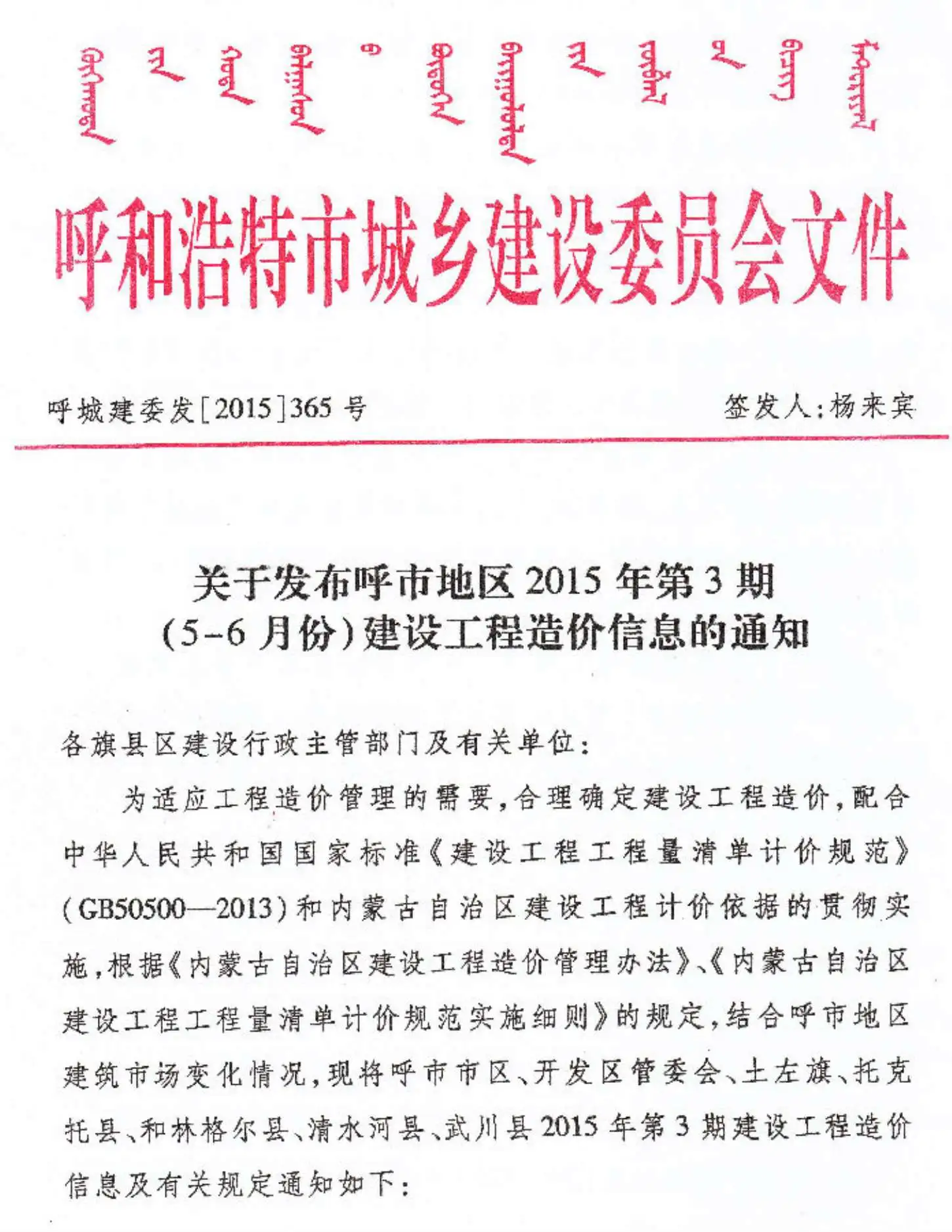 2015年第3期呼和浩特市建设工程造价信息