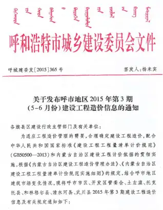 呼和浩特2015年第3期工程造价信息价PDF电子版