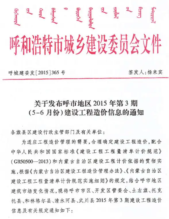 呼和浩特市2015年第3期结算造价信息