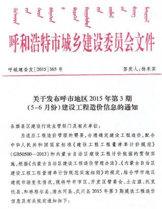 呼和浩特市2015年3期造价信息结构分析首图(工程合同材料核定价)