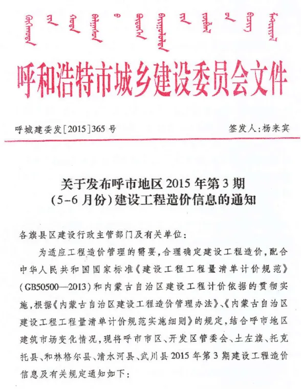 呼和浩特市2015年3月建材造价信息PDF第一页