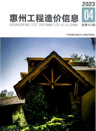 惠州市2023年4季度10、11、12月工程造价信息