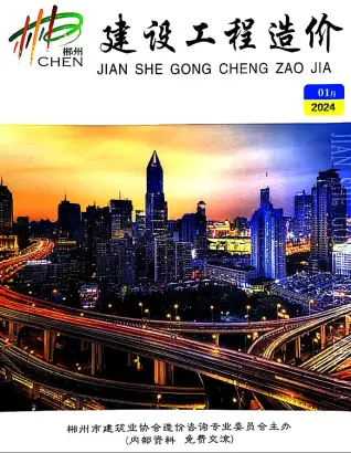 2024年郴州建设工程造价