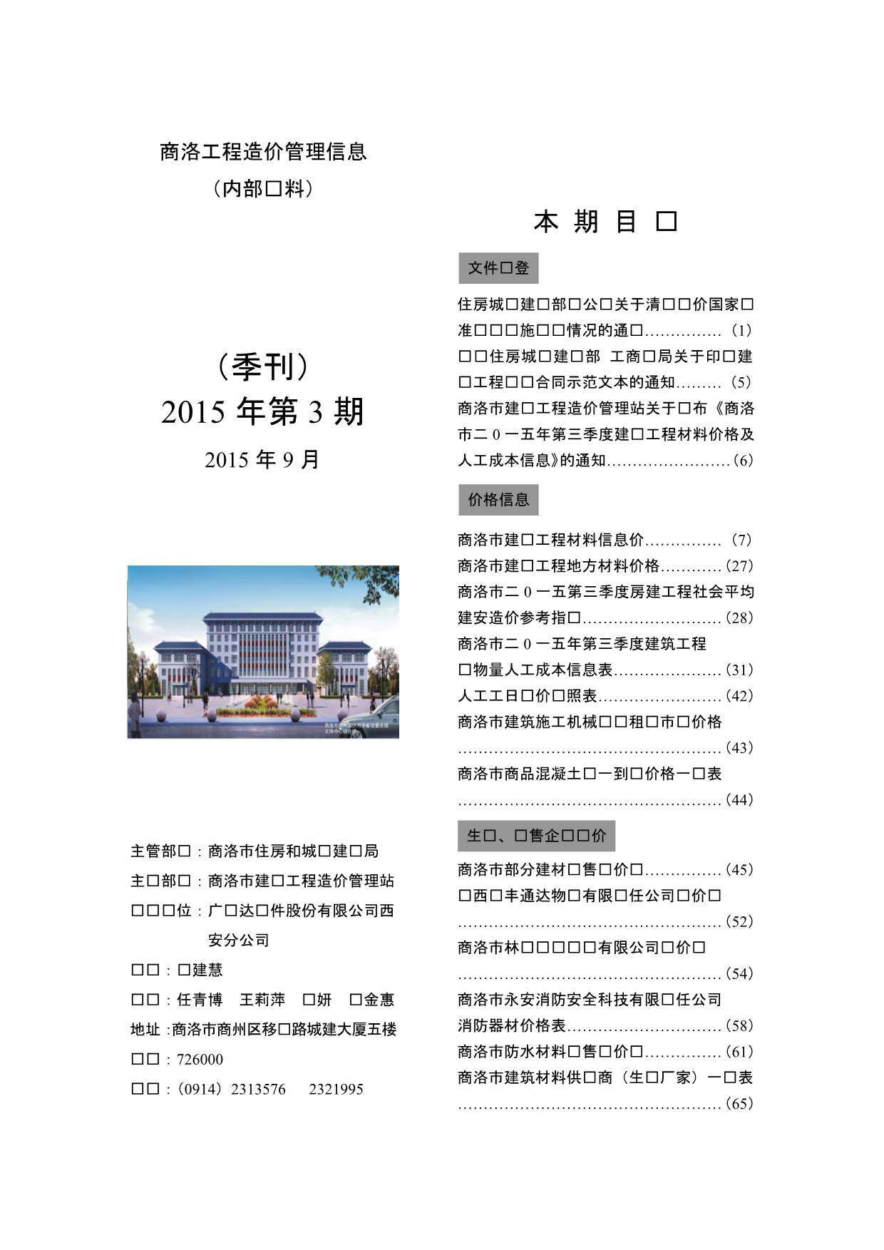 商洛2015年3月工程指导价期刊PDF扫描件