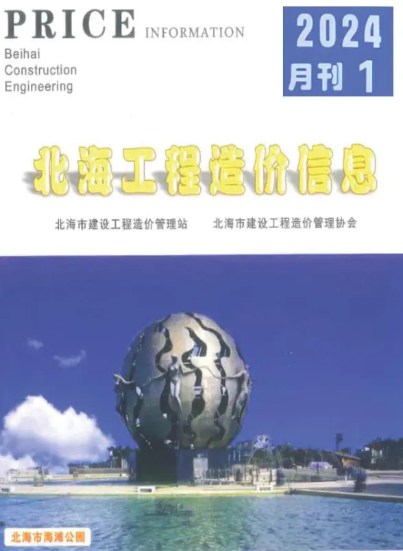 北海市2024年1月工程造价信息