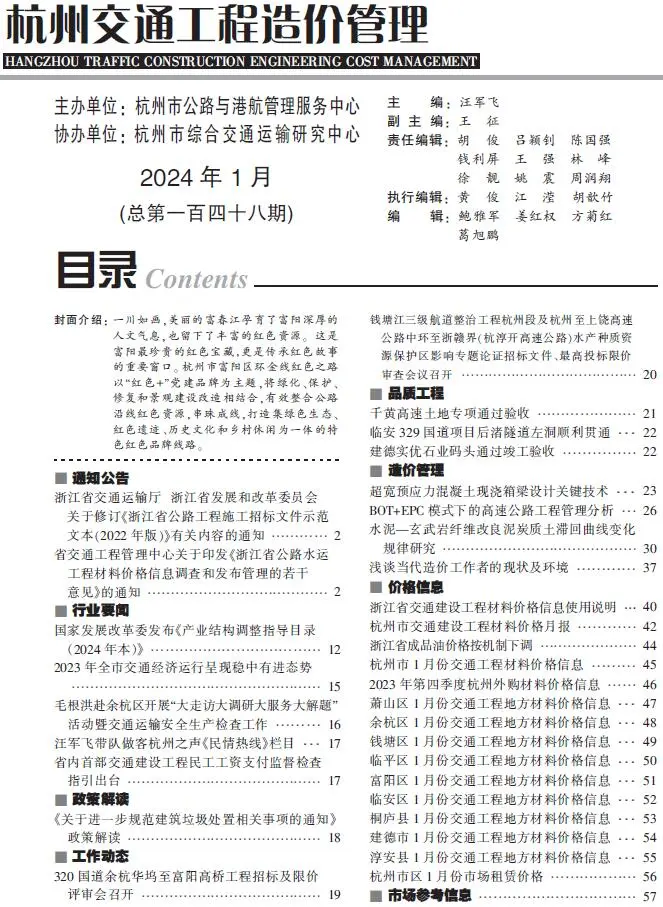 杭州2024年1月交通建材价格信息