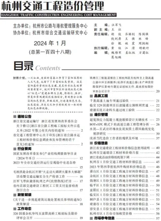 杭州市2024年1月交通造价信息封面
