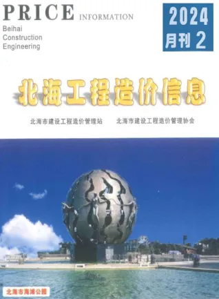 北海市造价信息2024年2月结构分析首图(施工建材取价指导)