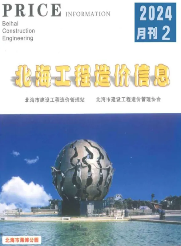 北海市2024年2月建材价格PDF第一页
