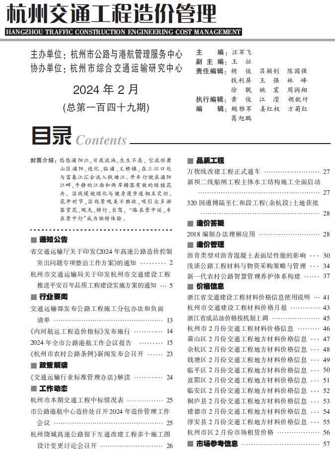 杭州2024年2月交通工程指导价