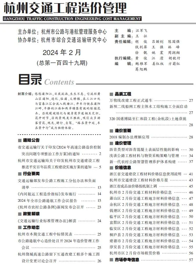 2024年2月杭州交通工程造价管理