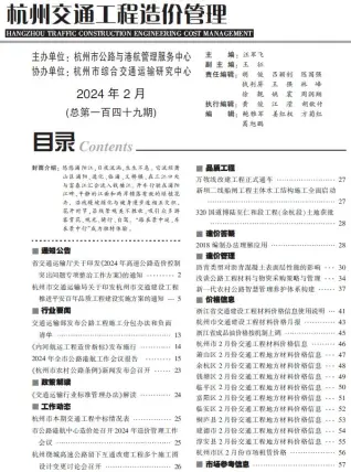 2024年2月杭州交通工程造价管理