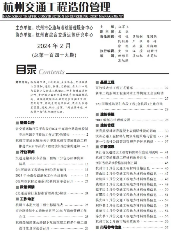 杭州2024年2月交通招标造价信息