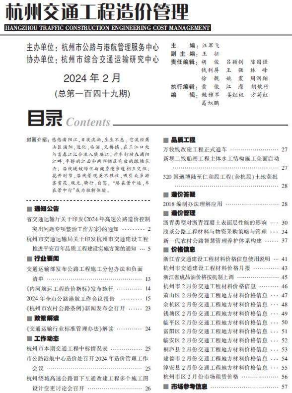 杭州2024年2月交通建材结算价
