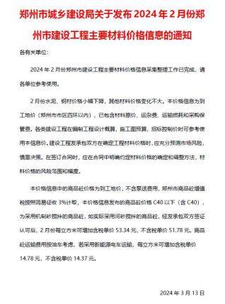郑州市2024年2期工程造价信息期刊PDF扫描件