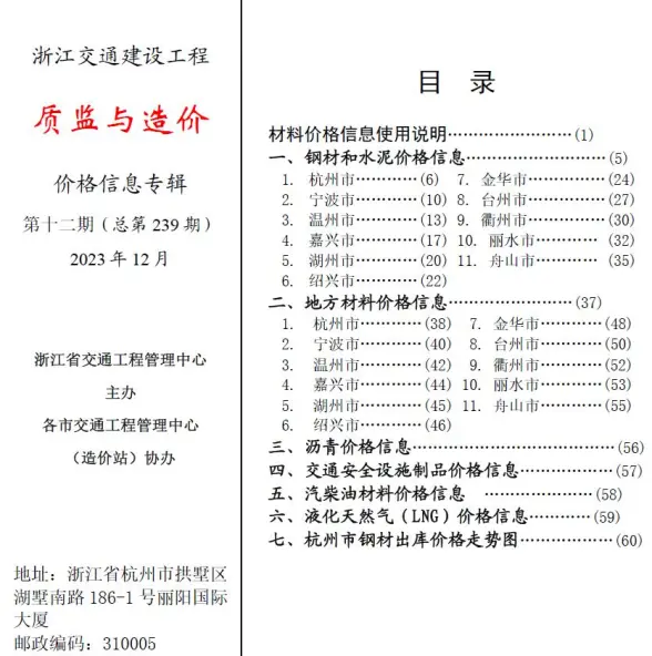 浙江2023年12月交通质监与造价预算造价信息