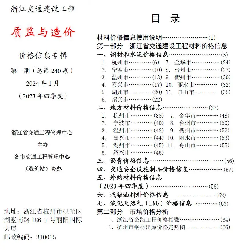 2024年浙江交通建设工程质监与造价电子版
