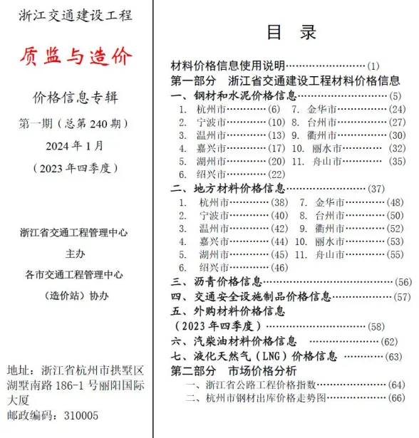 浙江2024年1月交通质监与造价建材指导价