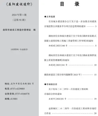 益阳2024年1月建设造价