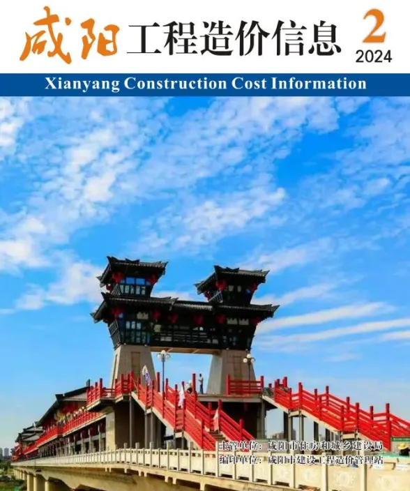 咸阳市2024年2月建材造价信息PDF第一页