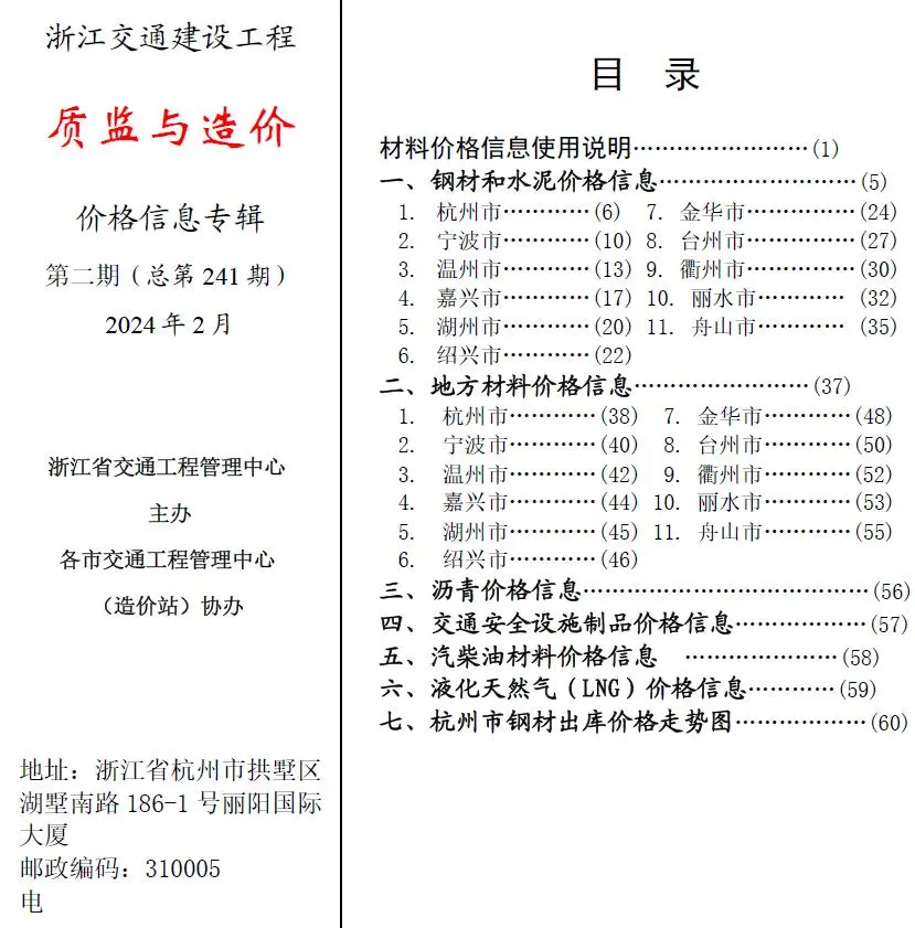 浙江省2024年2月质监与造电子版交通建设工程质监与造价