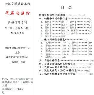 浙江造价信息封面