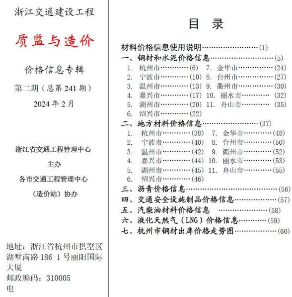 浙江2024年2月交通质监与造价工程材料价