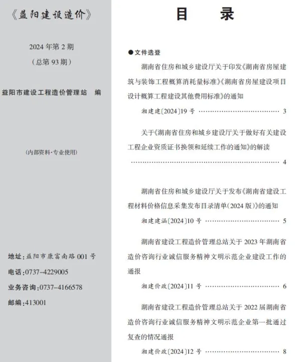 益阳市2024年2月建材造价信息PDF第一页