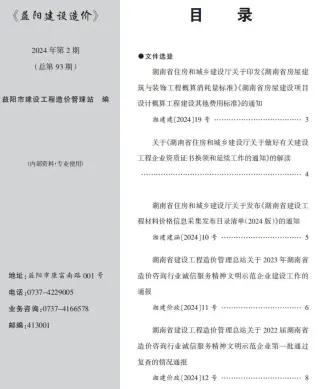 2024年2月益阳建设造价