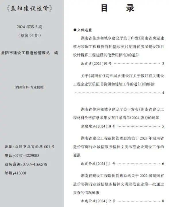 益阳市2024年2月工程造价信息