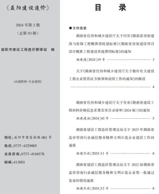 益阳市2024年2月造价信息架构解析首图(建材参考价)