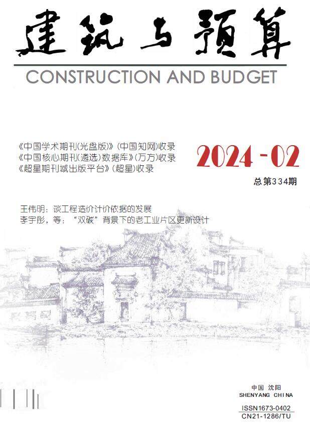 辽宁2024年2月预算信息价
