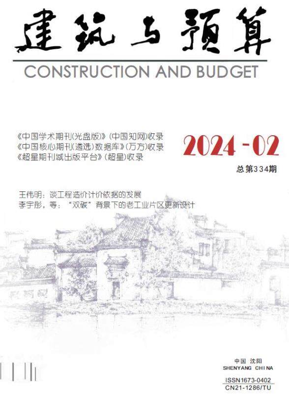 辽宁省2024年2月预算造价信息