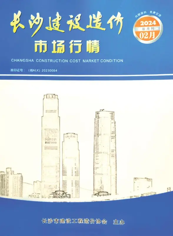 长沙2024年2月市场价造价信息