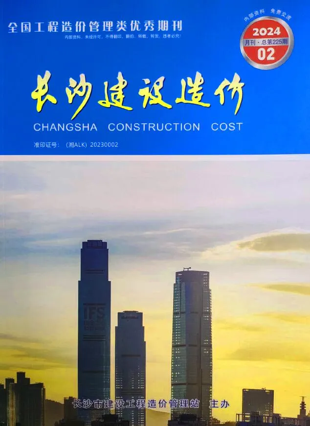 2024年2月长沙市建设造价(造价信息)第一页