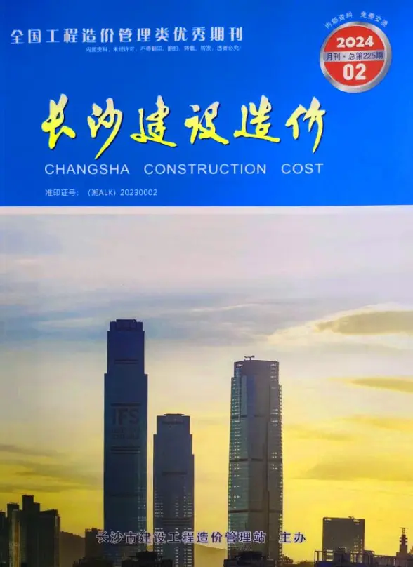 长沙市2024年2月造价信息